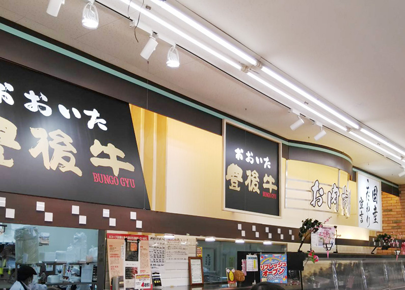 大分県杵築市食品スーパーマーケット内装改装工事　内装・店内サイン・看板4